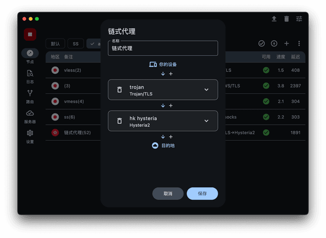 VProxy Screenshot 8